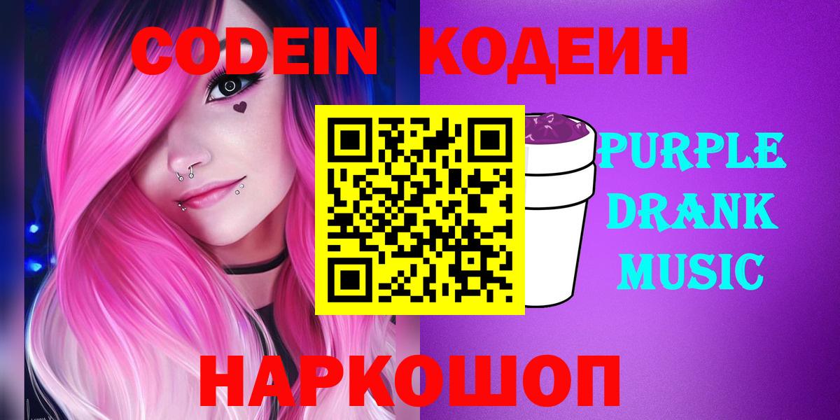 Codein напиток Lean (лин) Алексин