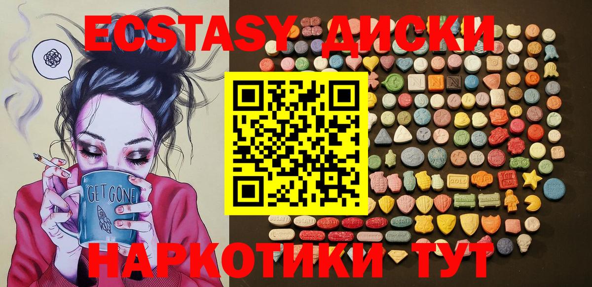ЭКСТАЗИ диски Алексин