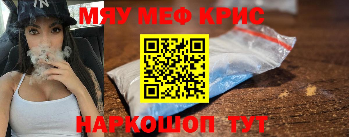 Меф мяу мяу мука Алексин